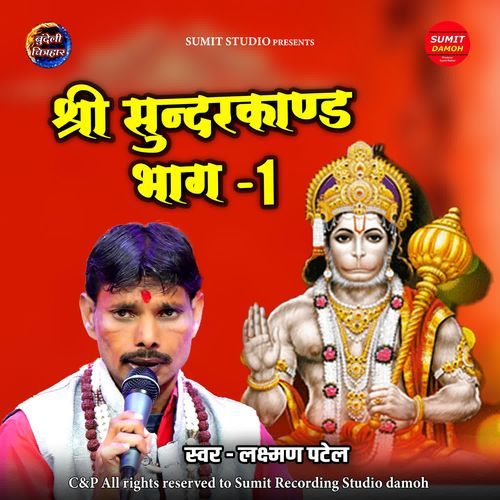 Shri Sundarkant Bhag 1