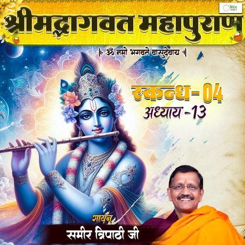 Shrimad Bhagvat Mahapuraan Skandh 04 - Part 13