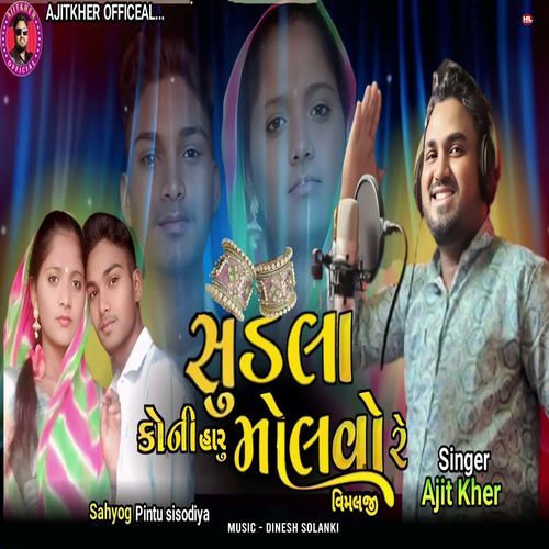 Sudala Koni Haru Molvo Re Vimalji