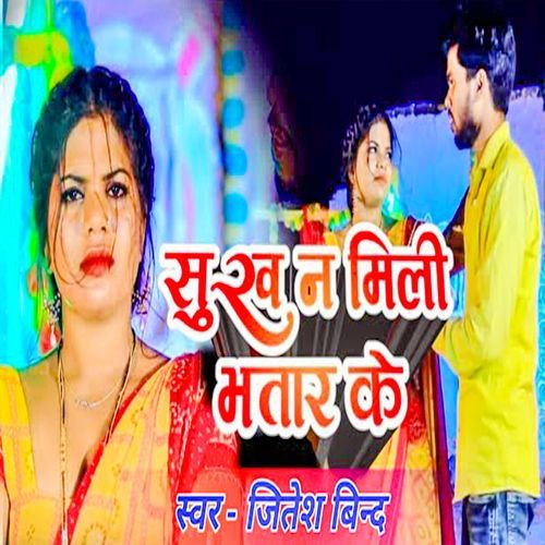 Sukh Na Mili Bhatar Ke