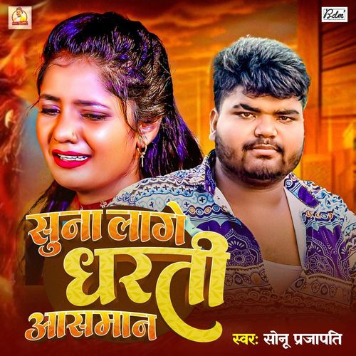 Suna Lage Dharti Asaman