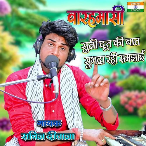 Suni Doot Ki Baat Subhadra Rahi Samjhay cover art