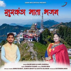 Surkanda Mata Bhajan