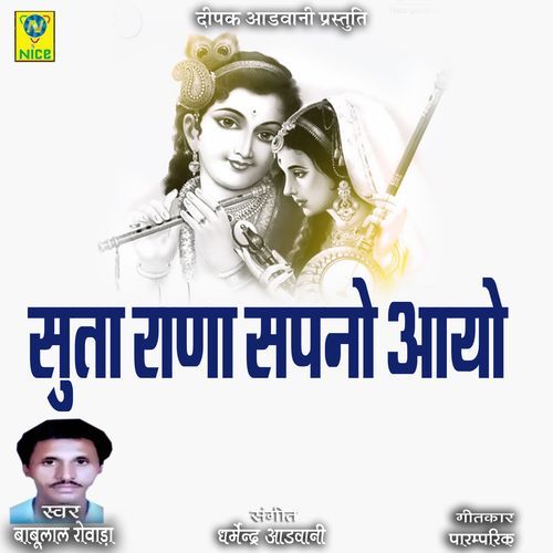 Suto Rana Sapno Aayo