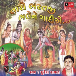 Taro Bharatji Bhale Ne Gadiye Ave