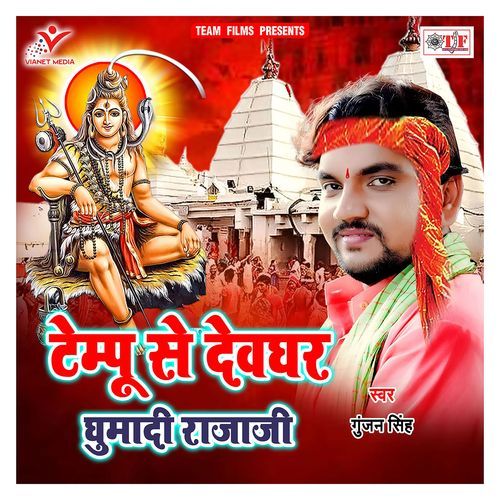 Tempu Se Devghar Ghumadi Rajaji