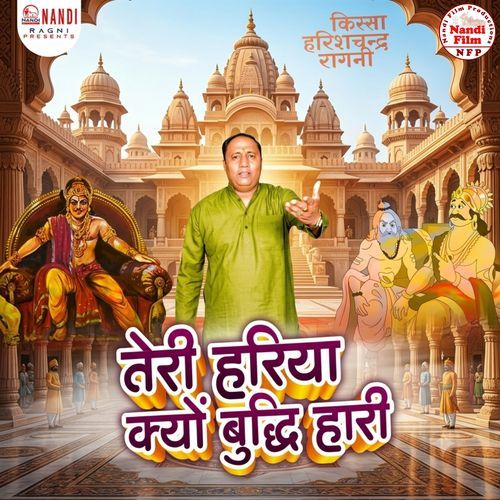 Teri Hariya Kyo Buddhi Hari