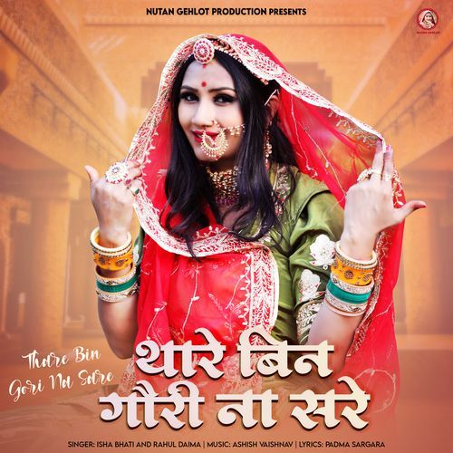 Thare Bin Gori Na Sare (Studio)