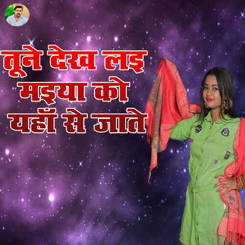 Tune Dekh Lai Maiya Ko Yaha Se Jaato