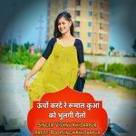 Uncho Krde Re Rumal Kuaa Ko Bhulgi Gelo