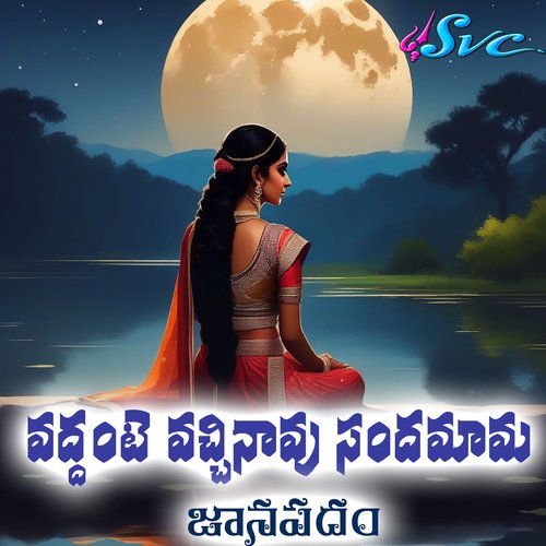 Vaddante Vachhinavu Sandamama