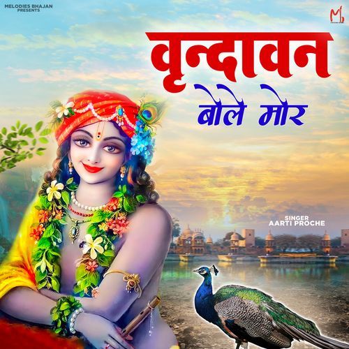 Vrindavan Bole Mor
