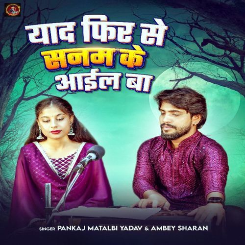 Yad Phir Se Sanam Ke Aail Ba