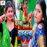 Yarawa Truckwa Ke Driverwa