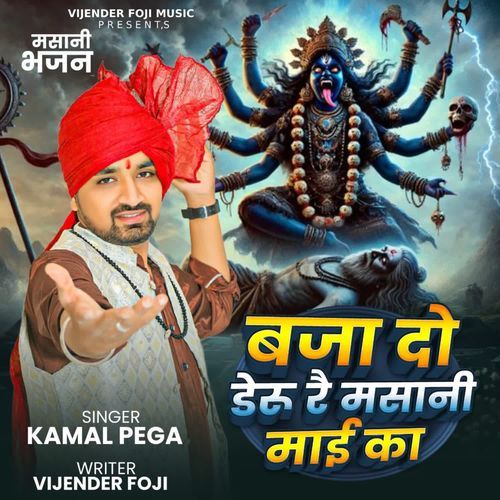 baja do deru re masani maai ka