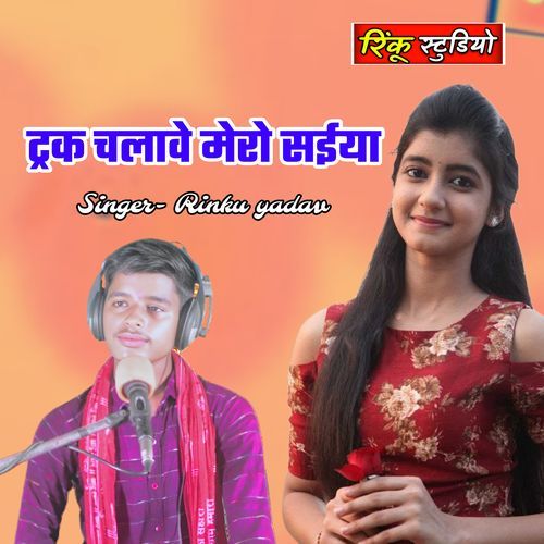 truck chalave mere saiya