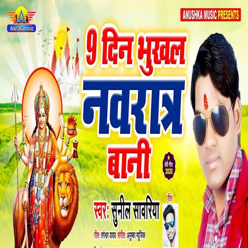  9 Din Bhukhal Navratr Bani