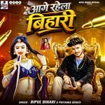 Aage Rahela Bihari