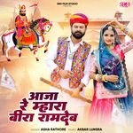 Aaja Re Mhara Bira Ramdev