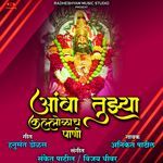 Aamba Tuzya Kallolach Paani