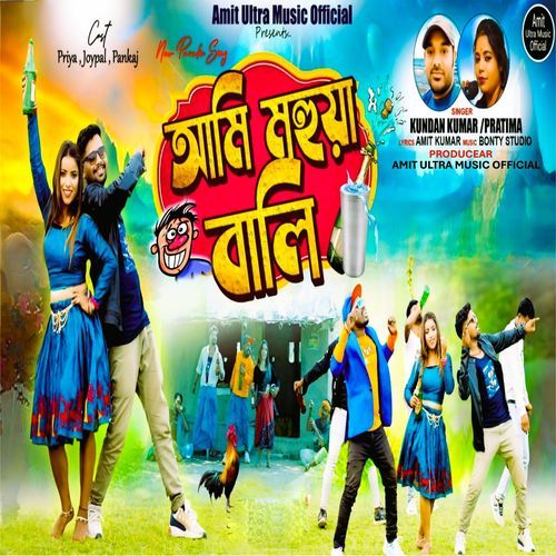 Aami Mahua Wali
