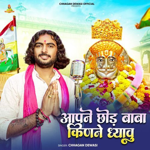 Aapne Chhod Baba Kinne Dhyavu