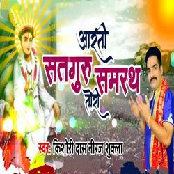 Aarti Satgru Samarth Tori-CAMPdyVTVh4