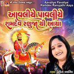 Aavaliye Pavaliye Ramdev Ranujathi Aaya