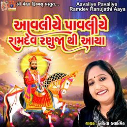Aavaliye Pavaliye Ramdev Ranujathi Aaya