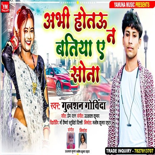 Abhi Na Hotau Batiya Ae Sona