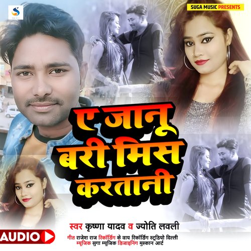 Ae Jaanu Badi Miss Kartani (Bhojpuri Song)