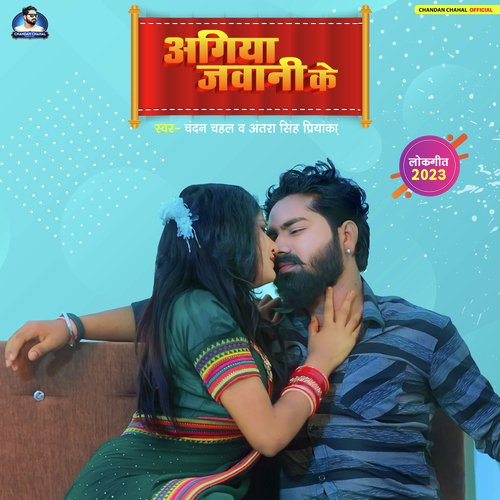 Agiya Jawani Ke