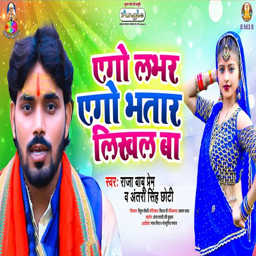 Ago Labhar Ago Bhatar Likhal Ba_poster_image