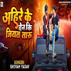 Ahire Ke Den Ki Jiyat Taru