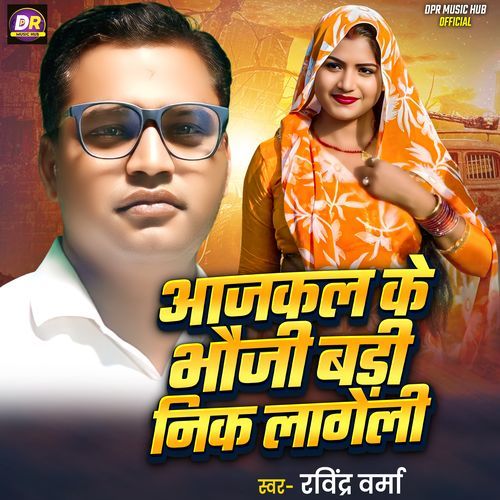 Ajkal Ke Bhauji Badi Nik Lageli
