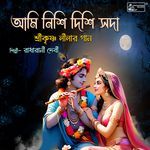 Ami Nishi Dishi Sada