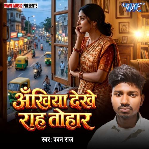 Ankhiya Dekhe Rah Tohar