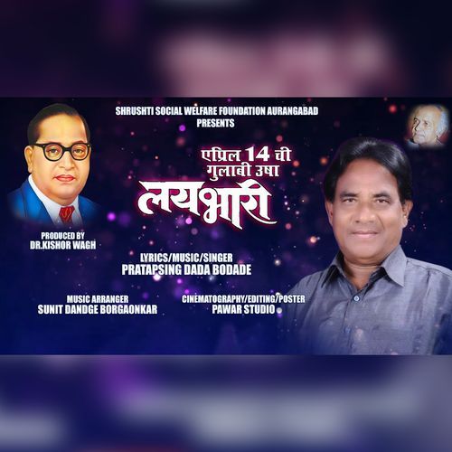 April 14 Chi Gulabi Usha Laybhari (Studio)