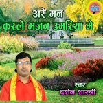 Are Man Karle Bhajan Umariya Me