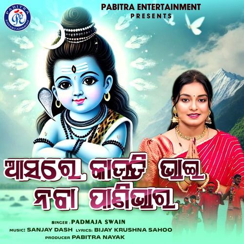 Asare Kaudi Bhai Naba Panibhara