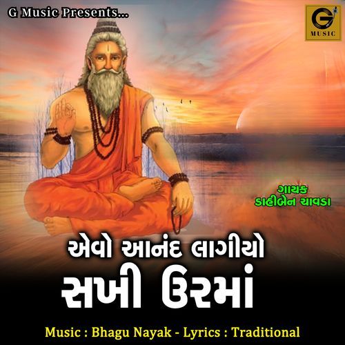 Avo Aanand lagiyo Sakhi Urma