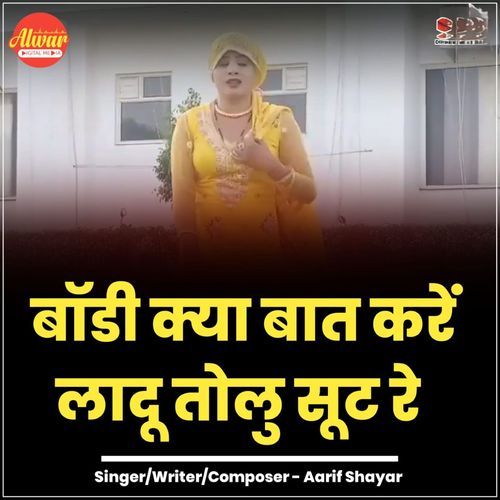 BADDY KYA BAAT KRE LAADU TOLU SUAT RE