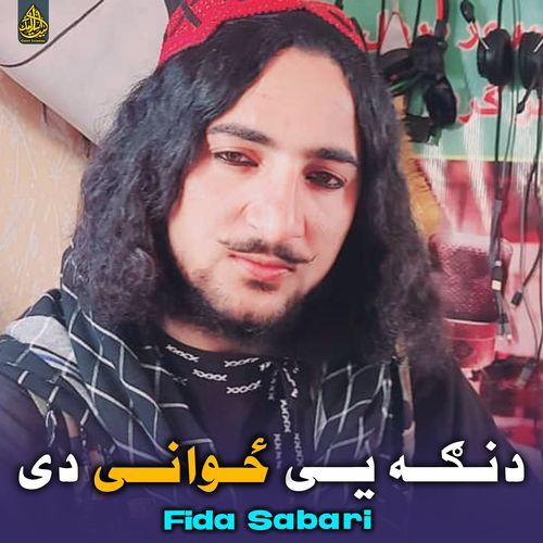 دنګه یی ځوانی دی