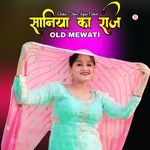 सानिया का राज ओल्ड मेवाती