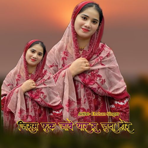 जिसम फुक जावे यार सु जुदा होर