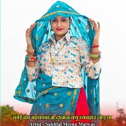 कोई का बहकाबा म दुश्मन क्यू व्यवहार तोड़ छ