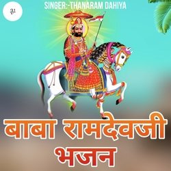 Baba Ramdev ji Bhajan-FRkhYQBSBHc