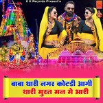 Baba Thari Nagar Kotri Aagi Thari Murat Man Me Bhagi 1 (Rajasthani)