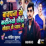 Bachpan Se Kalyu Chori Tora Se Pyar Ge