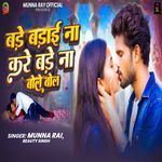 Bade Badai Na Kare Bade Na Bole Bol